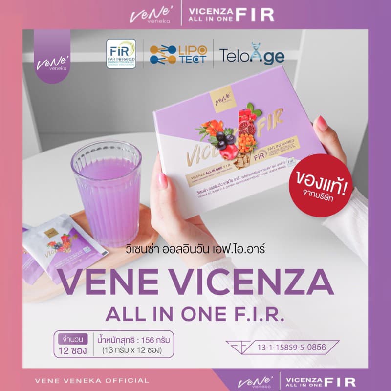 Vene All In One F.I.R เวเน่ออลอินวัน