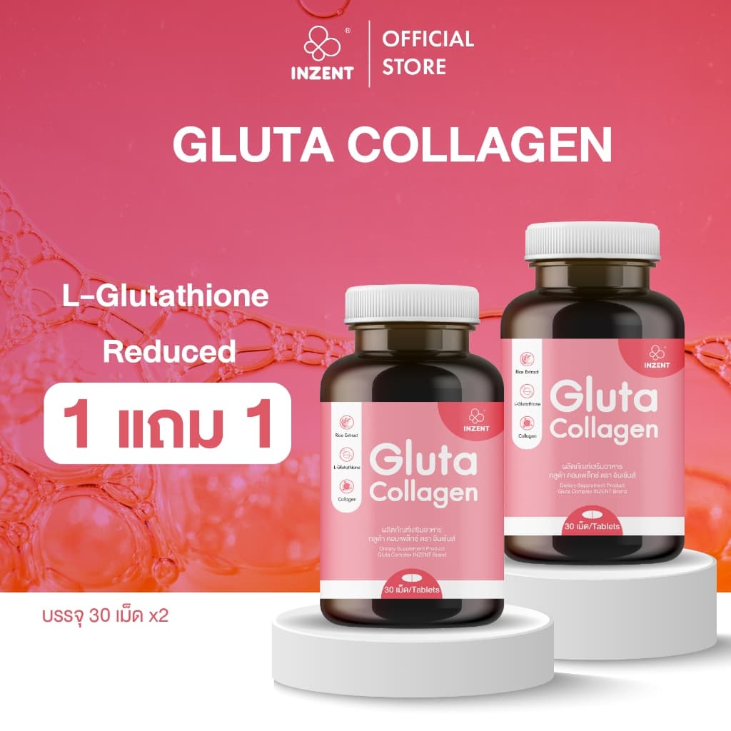Gluta Collagen 30 เม็ด แอล กลูต้า พลัส คอลลาเจน 1แถม1