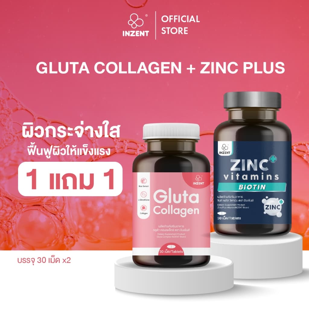 Gluta Collagen และ Zinc plus 1+1
