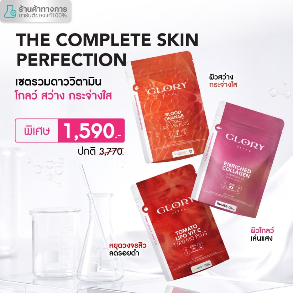 Glory Enriched Collagen + Tomato Lipo Vitamin