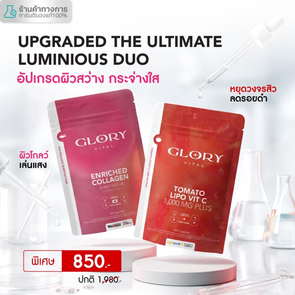 Glory Duo Set Enriched Collagen กลอรี่ คอลลาเจนไดเปปไทด์