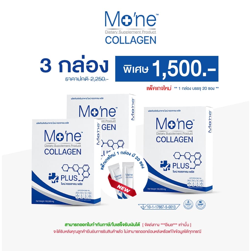 โมเน่ คอลลาเจน พลัส Mo'ne collagen plus บำรุงผิว บำรุงก