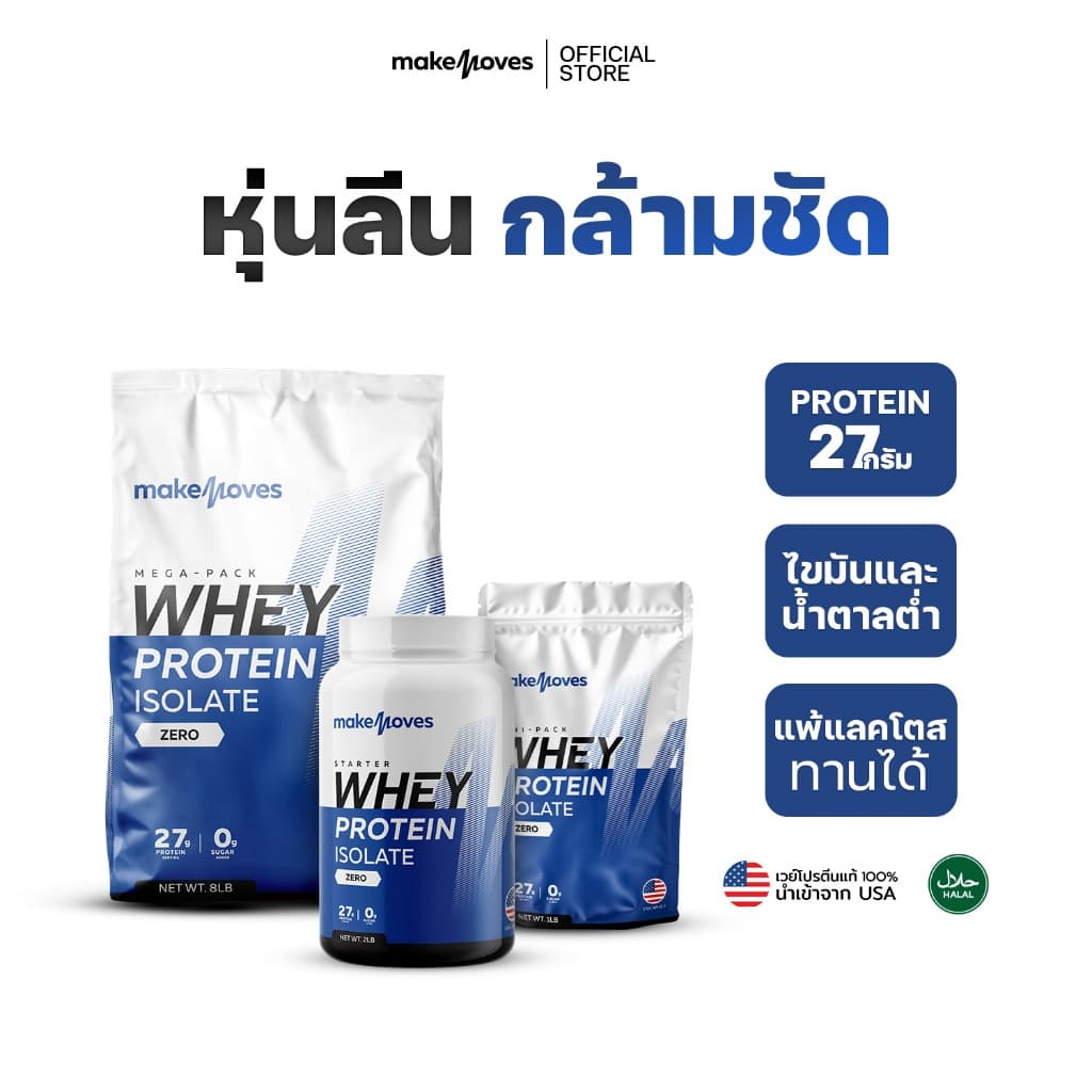 MakeMoves Whey Protein Isolate 2lb/5lb/8lb