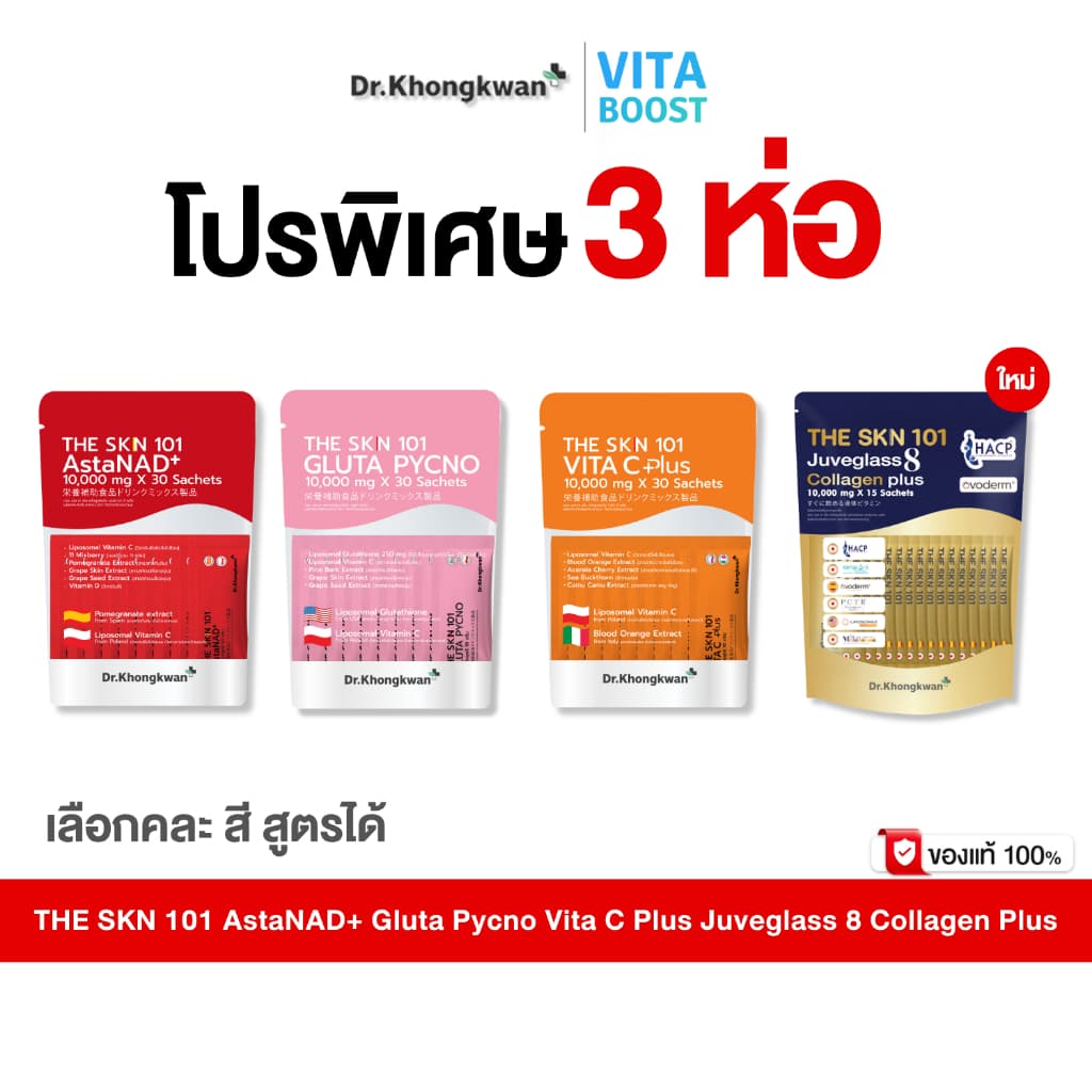 The Skn 101 Vita C Plus Gluta Pycno AstaNAD+ 3 ห่อ